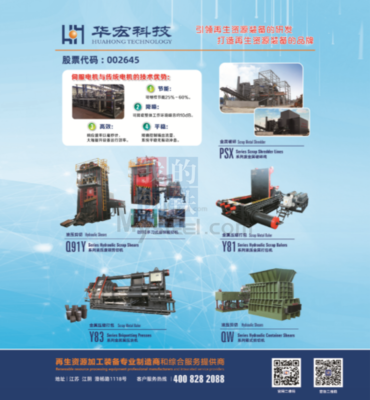 共商綠色循環(huán)新路徑 江蘇華宏科技協(xié)辦2023廢鋼全國行·浙江區(qū)域市場研討會