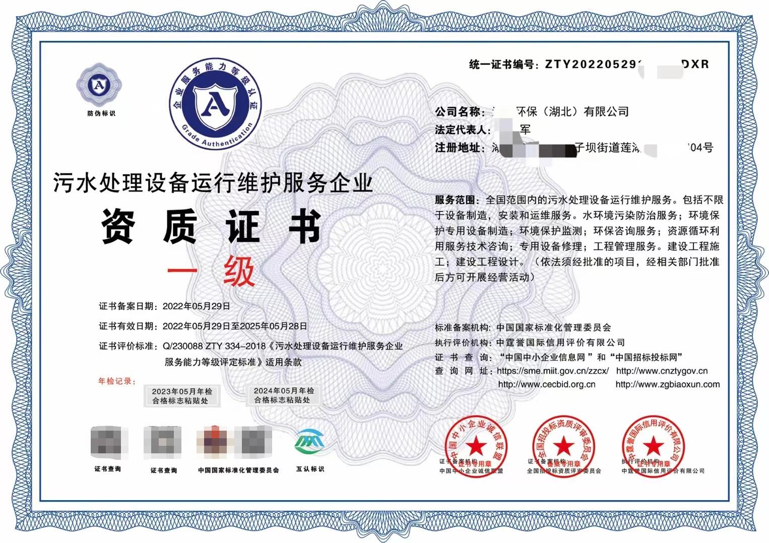 污水處理設(shè)備運(yùn)行維護(hù)資質(zhì)證書(shū) 環(huán)境保護(hù)專(zhuān)用設(shè)備制造行業(yè)的指南針